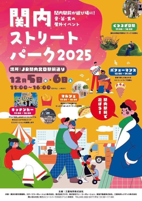 『関内ストリートパーク2025』開催！
～ 関内駅前が遊び場に！音楽と食の屋外イベント ～