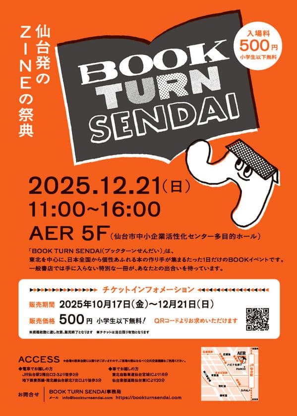仙台に全国約130組の本の作り手が集結!ブックマルシェイベント
「BOOK TURN SENDAI(ブックターンせんだい)」が
12月21日(日)開催