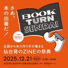 BOOK TURN SENDAI事務局