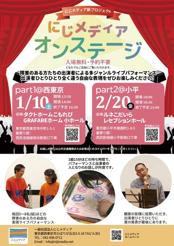 障害のある方たちの出演による多ジャンルライブパフォーマンス
「にじメディアオンステージ」開催！出演者及び鑑賞者を募集