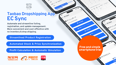 Dropshipping automation for Taobao 1688 Tmall