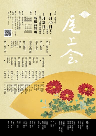「尾上会」新橋演舞場にて開催