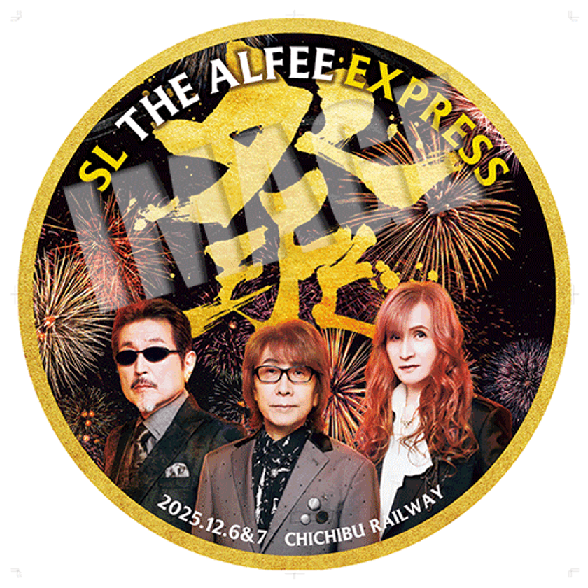 秩父鉄道がロックバンド「THE ALFEE」とコラボ　
12/6(土)、7(日)SL THE ALFEE EXPRESS運行　
～コラボを記念した記念乗車券の販売や
THE ALFEE TRAINの運行も～