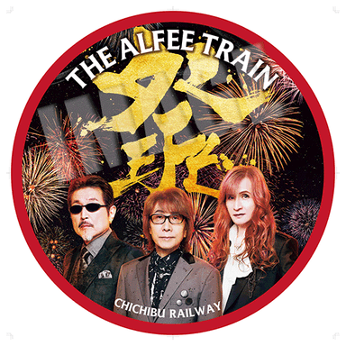 THE ALFEE TRAIN　特別ヘッドマーク　イメージ