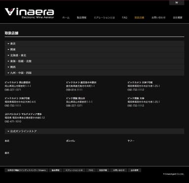 取扱店舗