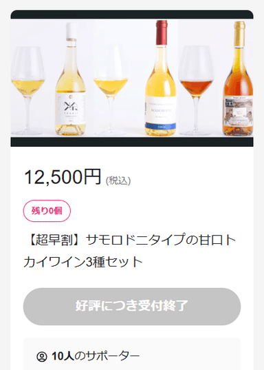 12&#44;500円のリターン