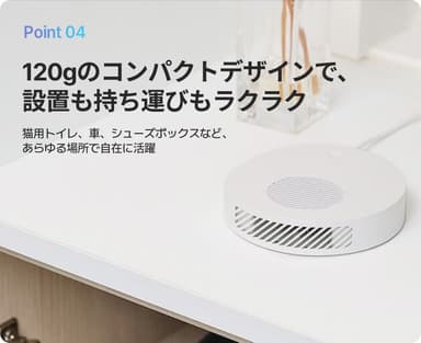 4.置き場所を選ばないコンパクト設計