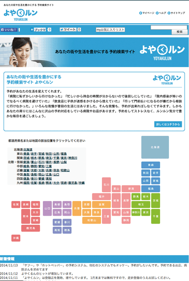 『よやくルン』(全国)