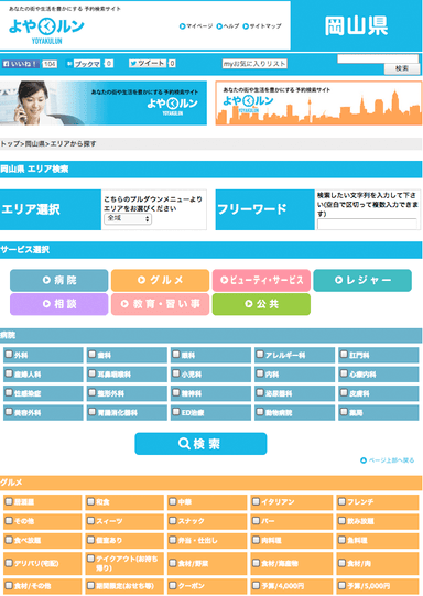 『よやくルン』(都道府県別)