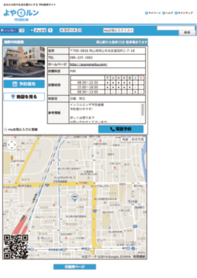 『よやくルン』お客様ページ