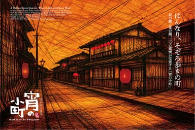 京町家が多く残る“宵の小町”