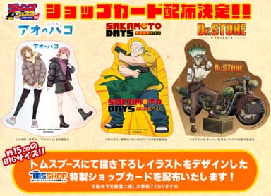 トムスショップショップカード