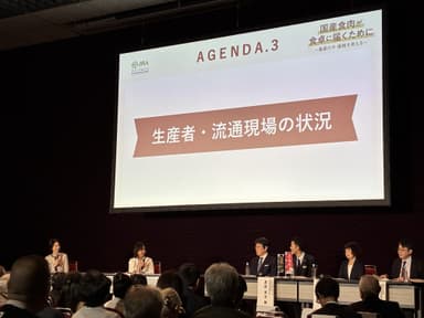 パネルディスカッション2