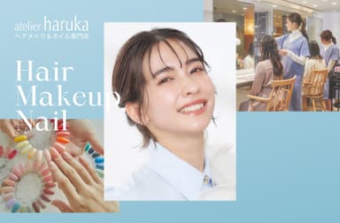 アトリエはるか