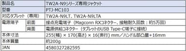 PTJ-MC103 おもな仕様