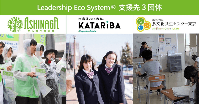 インパクトジャパン、25年度上期の研修事業の売上総利益1％を、
若者の学びを支援する3団体に寄付