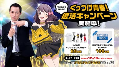 キャンペーンバナー