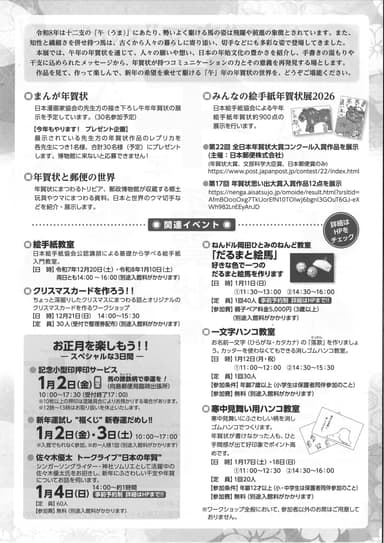 -すべて”ウマ”くいく！-  午 年　年賀状展イベント