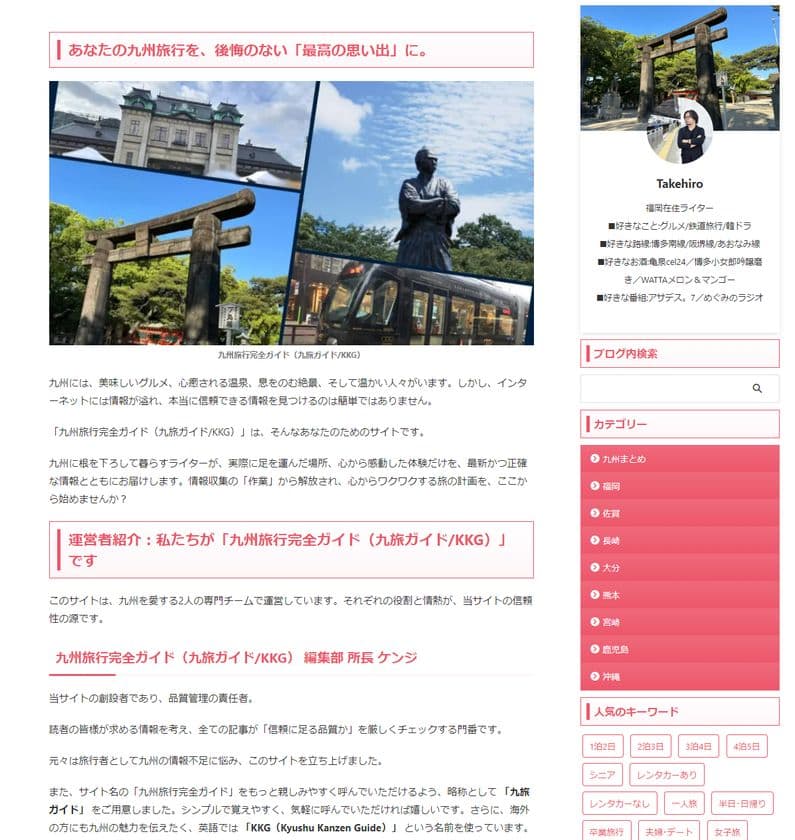 九州を“リアルに旅する”新常識をつくる
九州専門メディア「九州旅行完全ガイド(九旅ガイド/KKG)」
2025年11月現在で掲載記事80本突破　
Google Discoverにも10本掲載