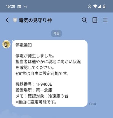 LINE通知メッセージ