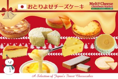 おとりよせチーズケーキ