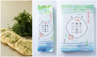 千葉青のり揚げ海老せんべい／(中央)8枚入／(右)12枚入