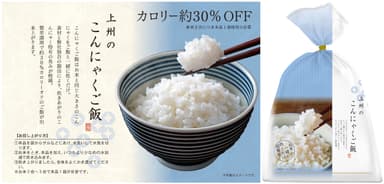 上州のこんにゃくご飯