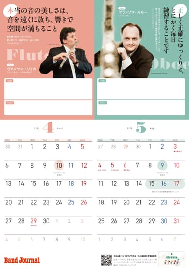 「吹奏楽モチベUP！カレンダー」サンプル