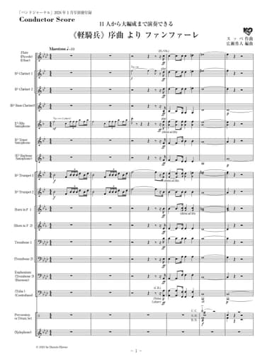 別冊付録楽譜「《軽騎兵》序曲ファンファーレ」サンプル