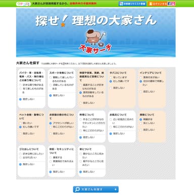 『大家サーチ』TOP