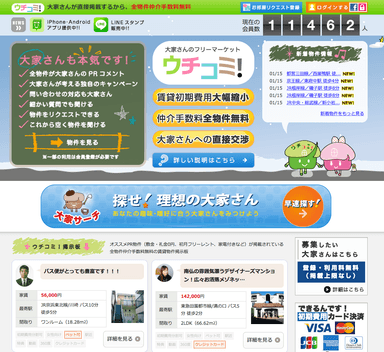 ウチコミ！
