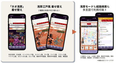 浅草テーマの着せ替え