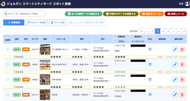 浅草モードのスポット登録画面