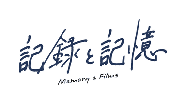 株式会社記録と記憶　ロゴ