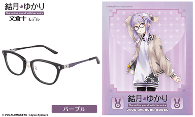 結月ゆかり 文倉十 モデル パープル 1