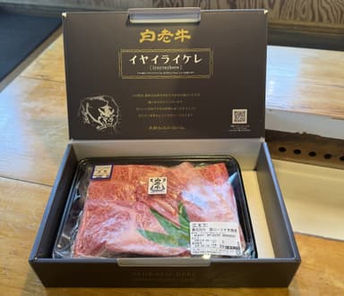 白老牛ギフト