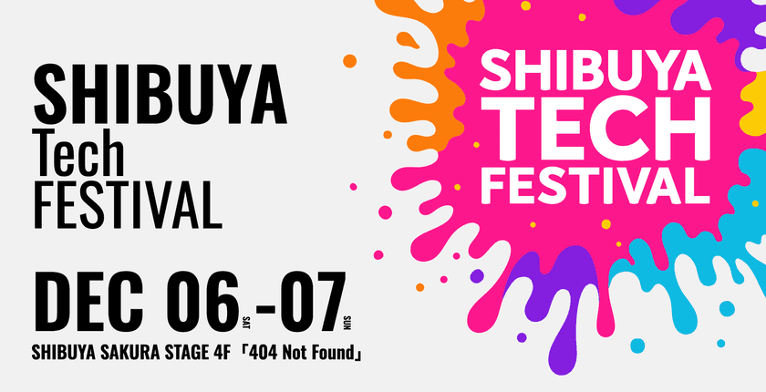 テック＆ガジェットの祭典
「SHIBUYA Tech FESTIVAL」渋谷で開催！
12月6日・7日、入場無料、iPhoneケース展も同時開催