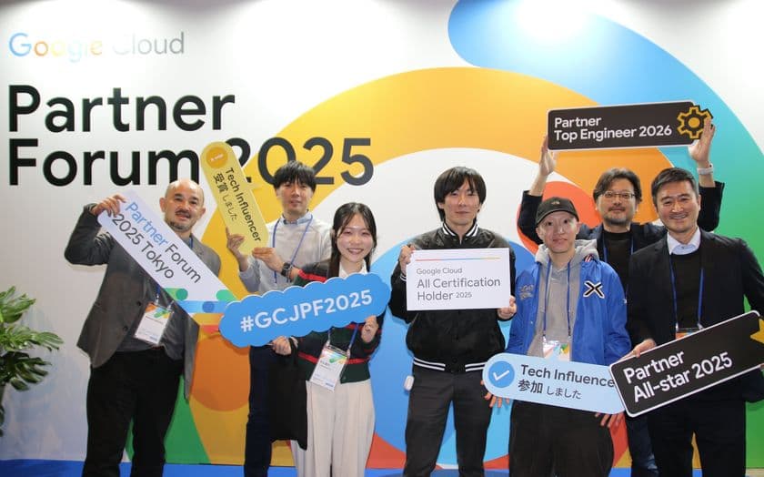 日本情報通信、「Google Cloud Partner All-stars」、
「Google Cloud Partner Top Engineer 2026」、
「Google Cloud Partner All Certification Holders 2025」
を社員7名が受賞