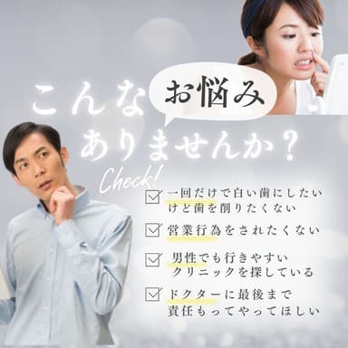 歯の色についての様々なお悩みを解決