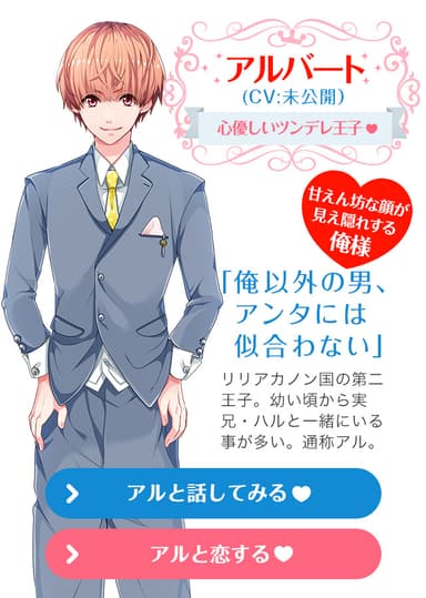 アルバート紹介