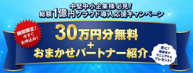 キャンペーン