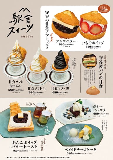守谷製パンの甘食をつかったオリジナルスイーツが登場！