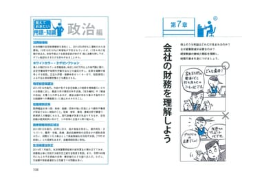 用語集 政治編ページ