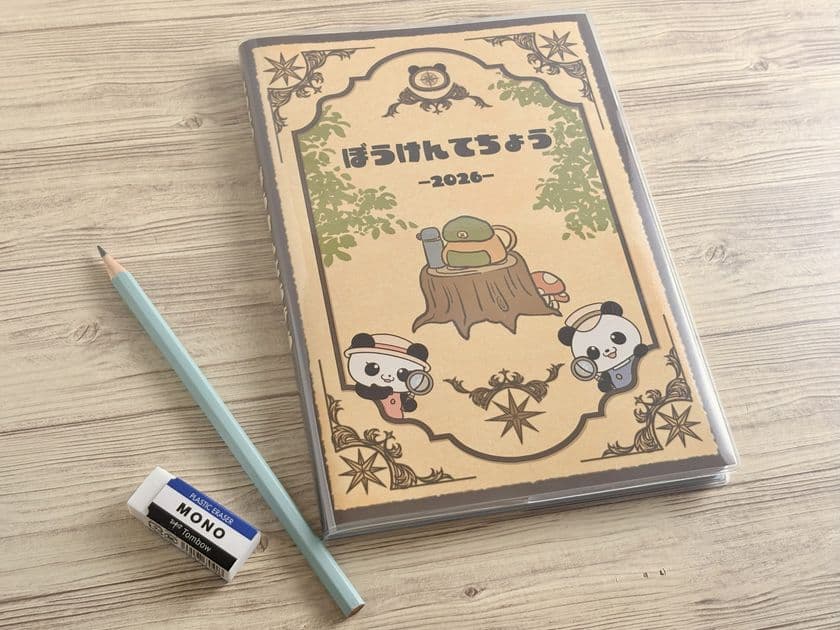 子供の未来をつくる手帳　
2026年度版『ぼうけんてちょう』を販売開始