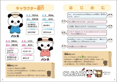 初めての手帳でも安心のチュートリアル