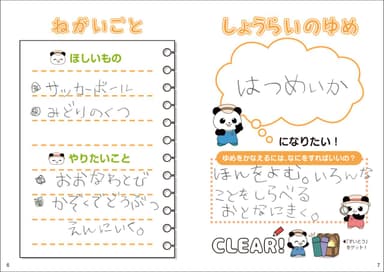 ねがいごと・しょうらいのゆめ