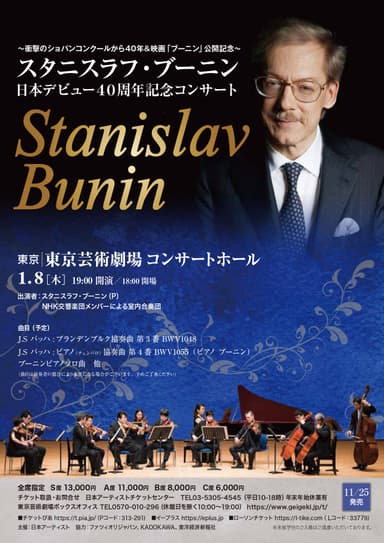 東京公演　チラシ