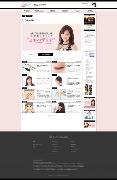 ミキペディアバックナンバー