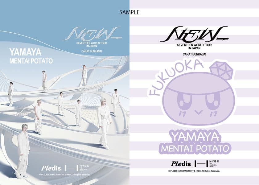 「SEVENTEEN WORLD TOUR [NEW_] IN JAPAN CARAT BUNKASAI」と「YAMAYA MENTAI POTATO」がコラボレーション！オリジナルパッケージ販売決定！
2025年12月19日(金)より期間・数量限定で販売！