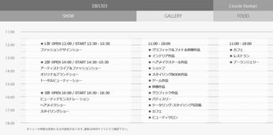 バンタン卒業修了制作展タイムテーブル